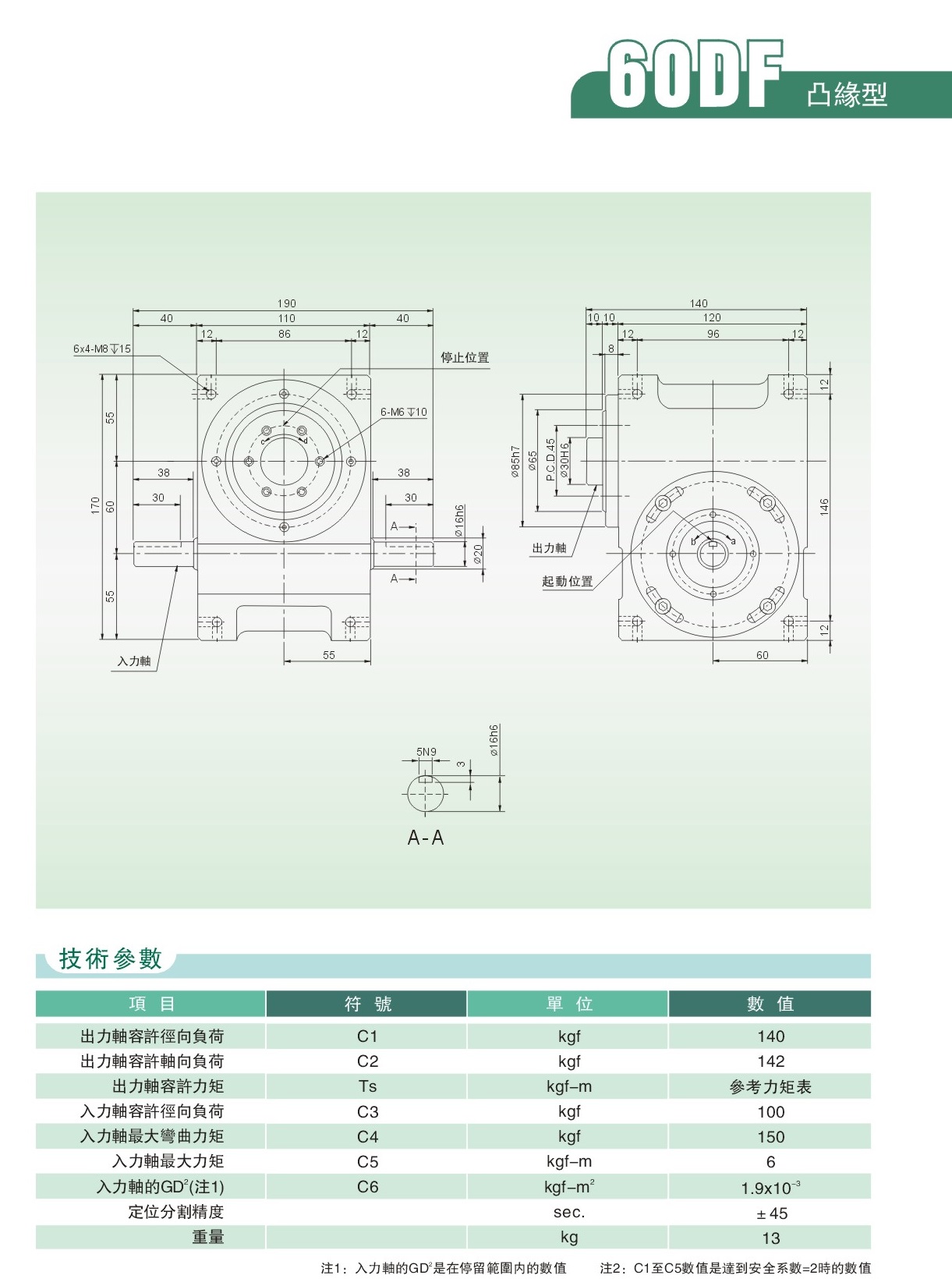 凸轮分割器厂家图纸