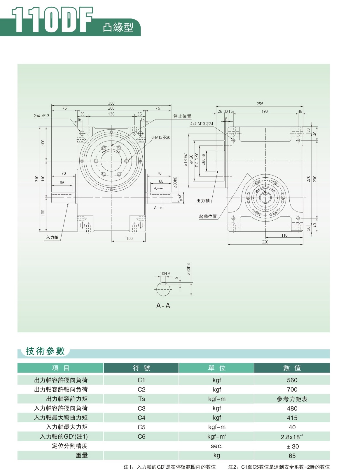 凸轮分割器定制图纸